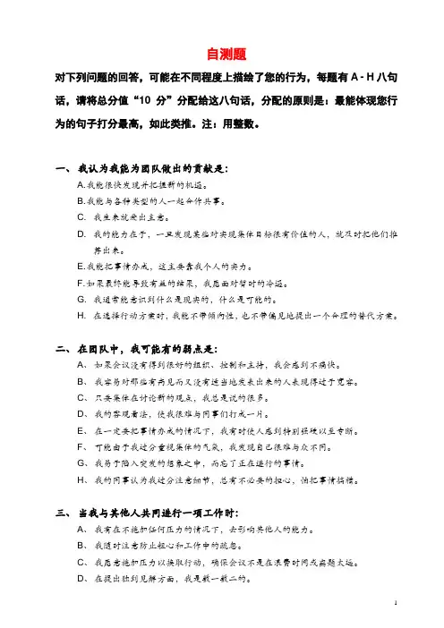 企业人员八种角色配套测试题
