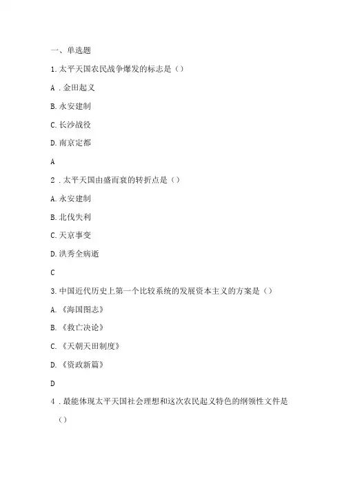 《近代史纲要》习题(2)