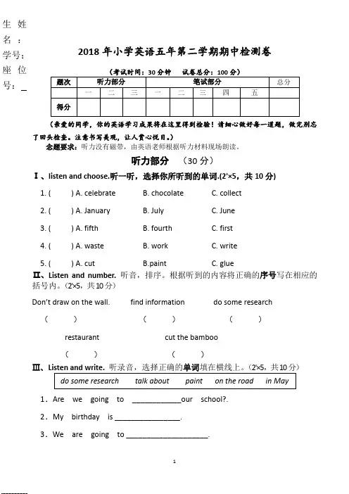 五年级下学期期中英语试卷(共5套,pep人教版)