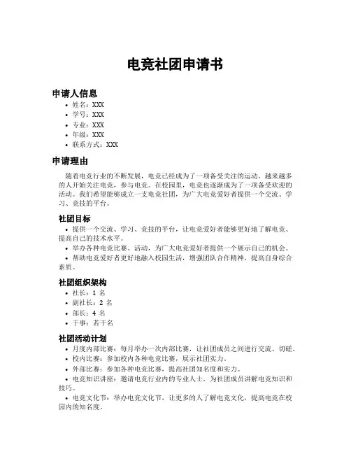 电竞社团申请书