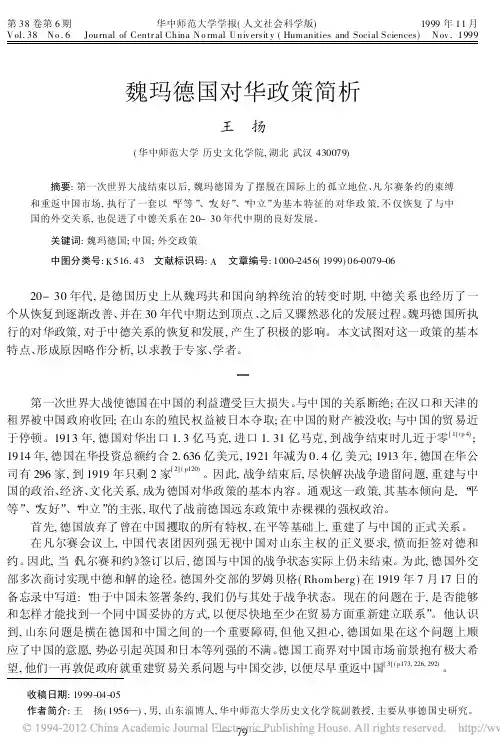 魏玛德国对华政策简析
