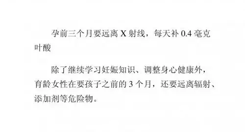 孕前女性补充叶酸一定要适量