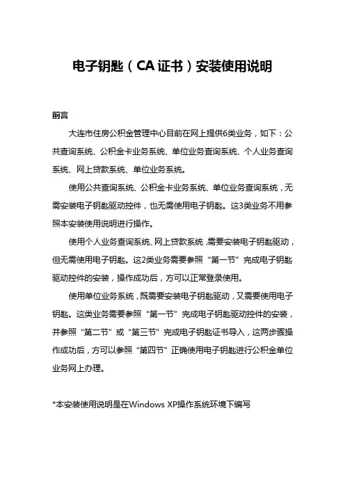 大连公积金查询-电子钥匙(CA证书)安装使用说明