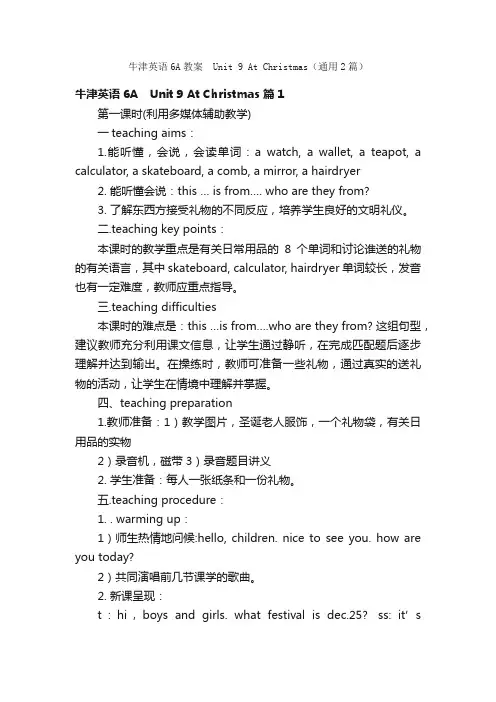 牛津英语6A教案　Unit9AtChristmas（通用2篇）