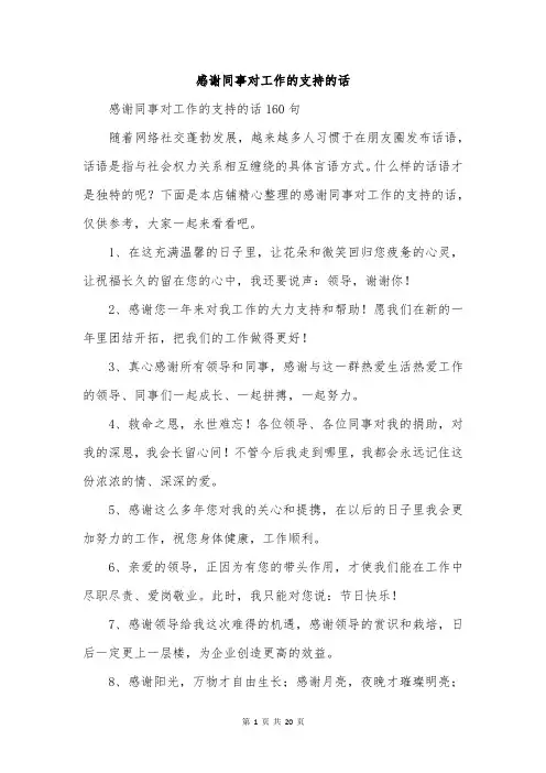 感谢同事对工作的支持的话