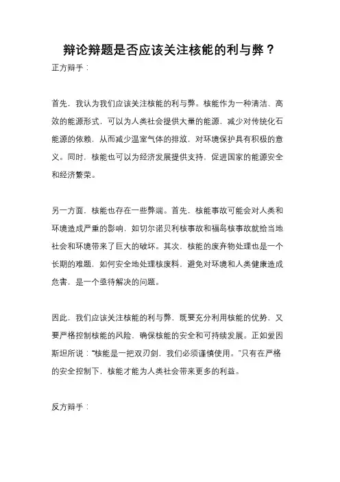 辩论辩题是否应该关注核能的利与弊？