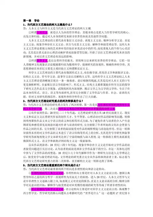 朱立元版本当代西方文艺理论