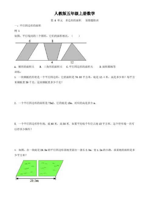 人教版五年级上册数学  第 6 单元  多边形的面积   同步练习