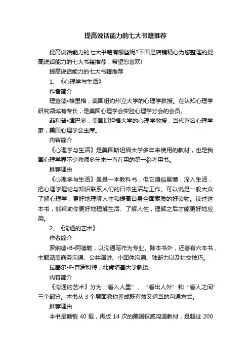 提高说话能力的七大书籍推荐