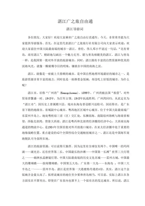 湛江导游词