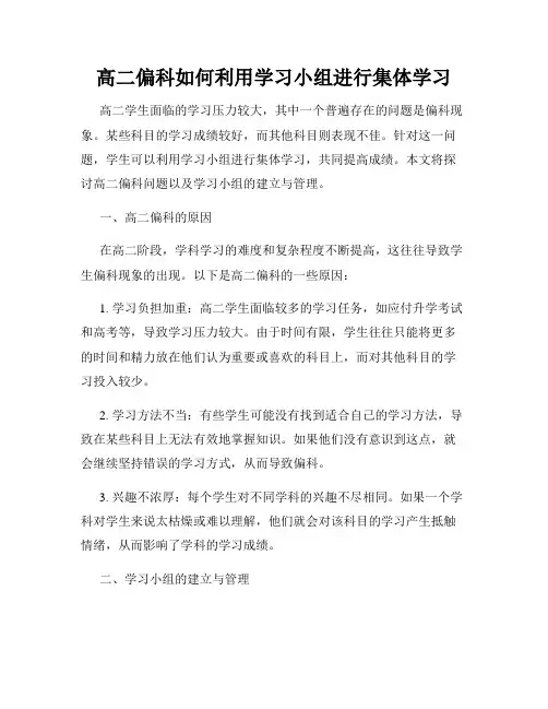 高二偏科如何利用学习小组进行集体学习