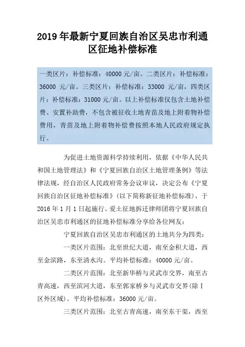 2019年最新宁夏回族自治区吴忠市利通区征地补偿标准