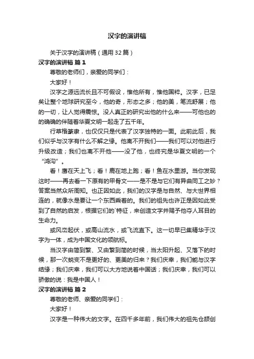 汉字的演讲稿