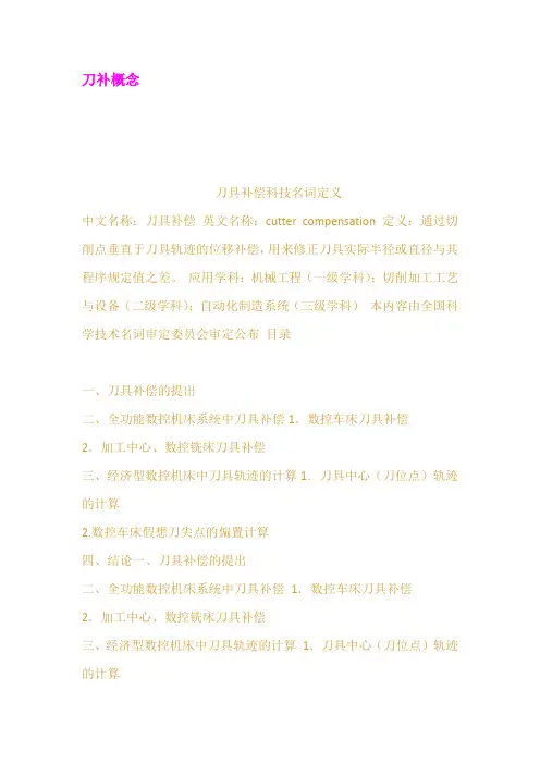 刀补概念
