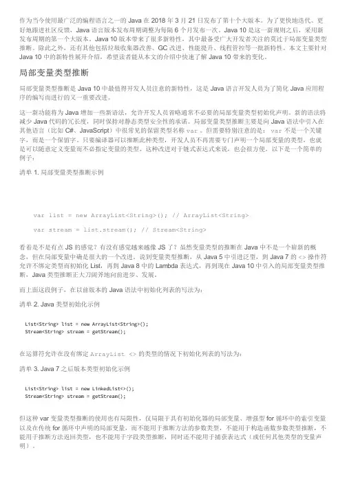 PowerBI技巧之Java 10 新特性介绍