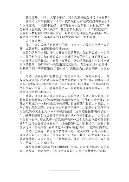 小学教师职业生涯规划演讲稿