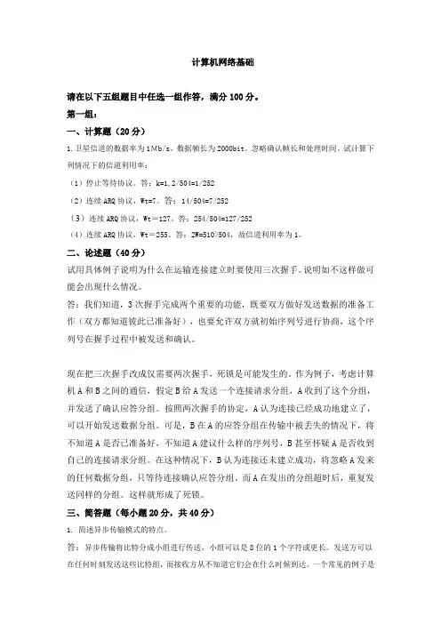 计算机网络基础答案全解