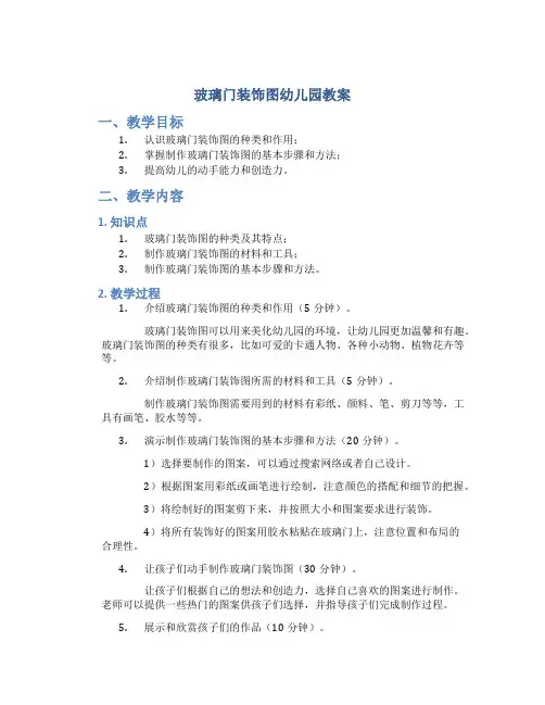 玻璃门装饰图幼儿园教案