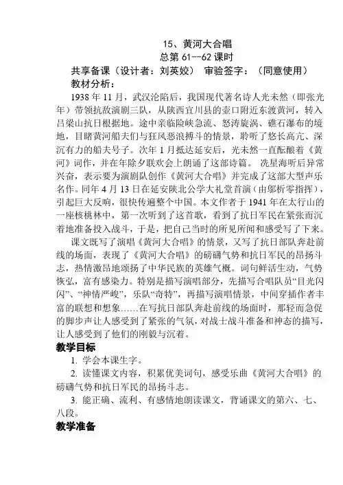 (29)15、黄河大合唱