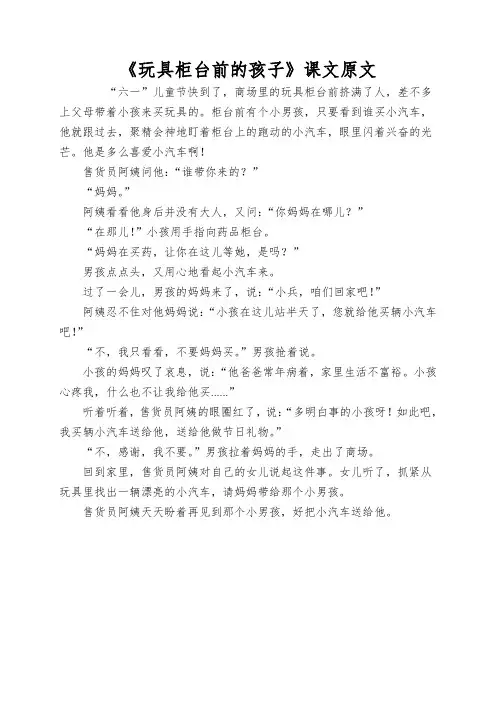 《玩具柜台前的孩子》课文原文