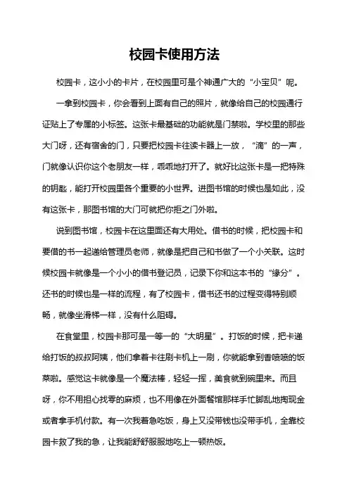 校园卡使用方法