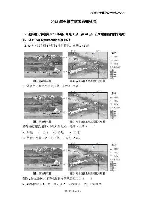 2015-2018年天津市高考地理试卷