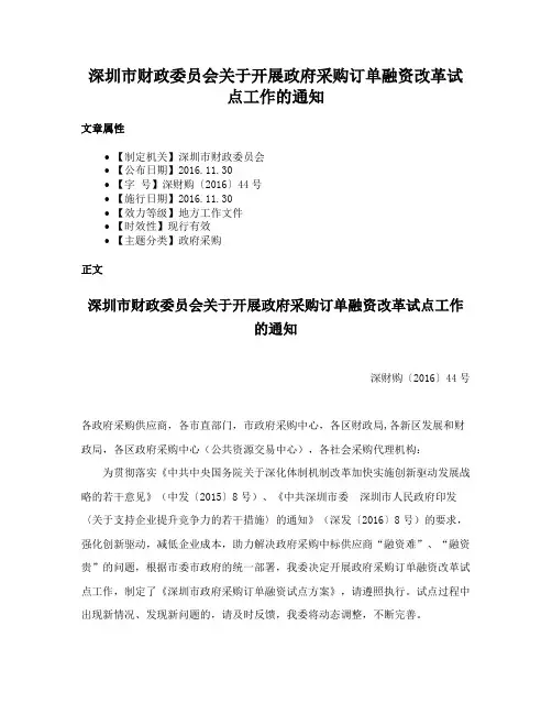 深圳市财政委员会关于开展政府采购订单融资改革试点工作的通知