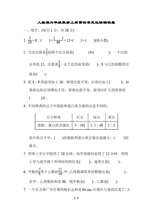人教版六年级数学上册第四单元达标测试卷含答案