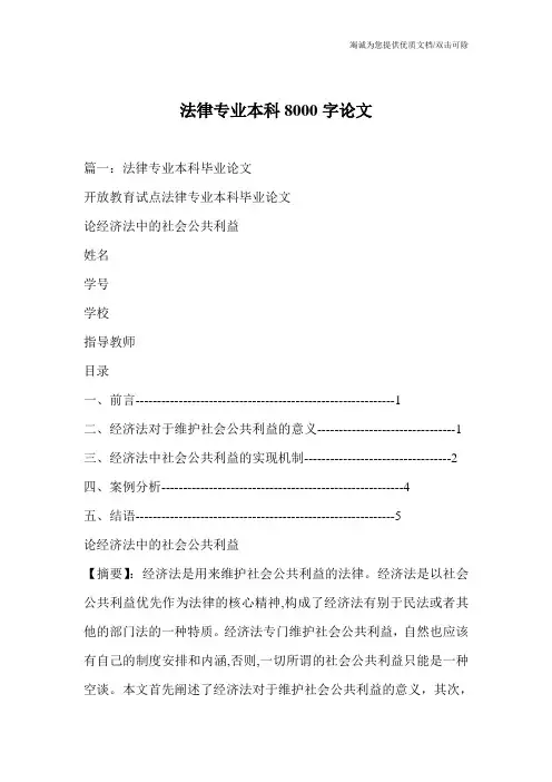 法律专业本科8000字论文