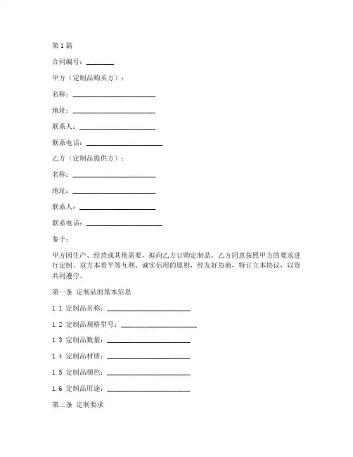 定制合同协议书范本(3篇)