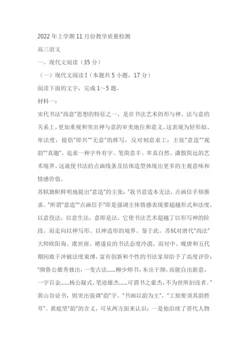 2022-2023学年山东省多所重点校高三11月份质量检测(含答案)