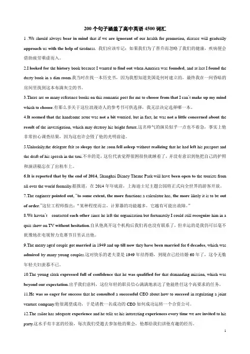 200个句子涵盖了高中英语4500词汇