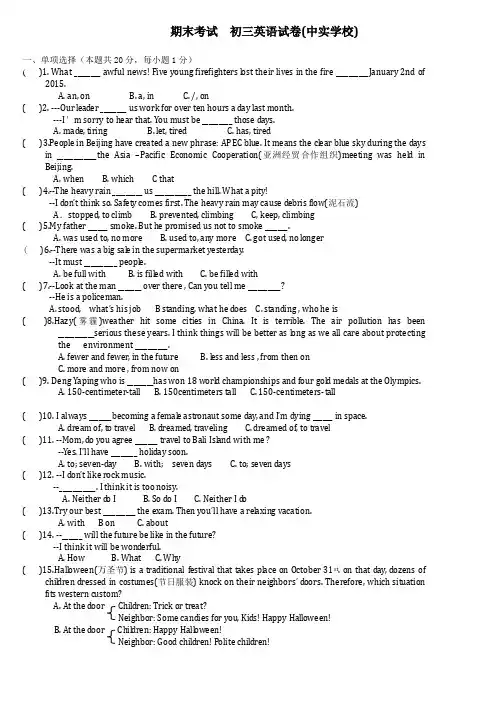 黑龙江省哈尔滨市中实中学(五四学制)2015-2016学年九年级上学期期末模拟英语试题