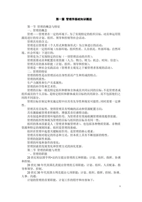 第一篇 管理学基础知识概述
