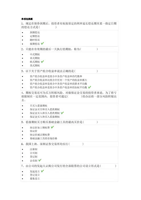 24春[0205]《证券学》在线作业答案
