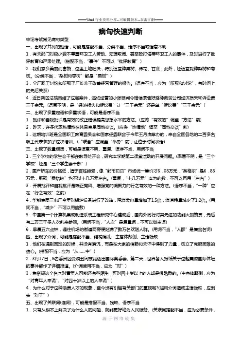 病句快速判断方法