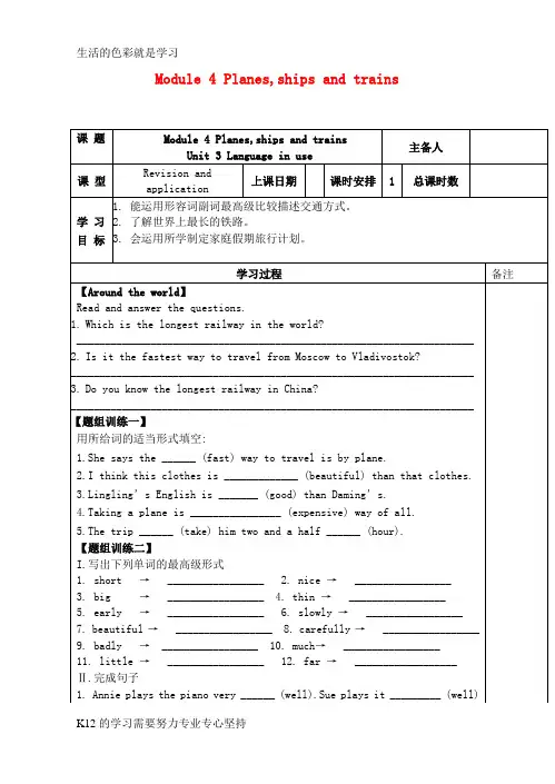 [推荐学习]八年级英语上册 Module 4 Planes,ships and trains Uni