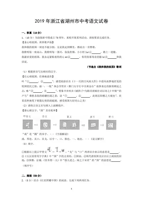 2019年浙江省湖州市中考语文试卷