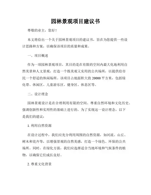 园林景观项目建议书