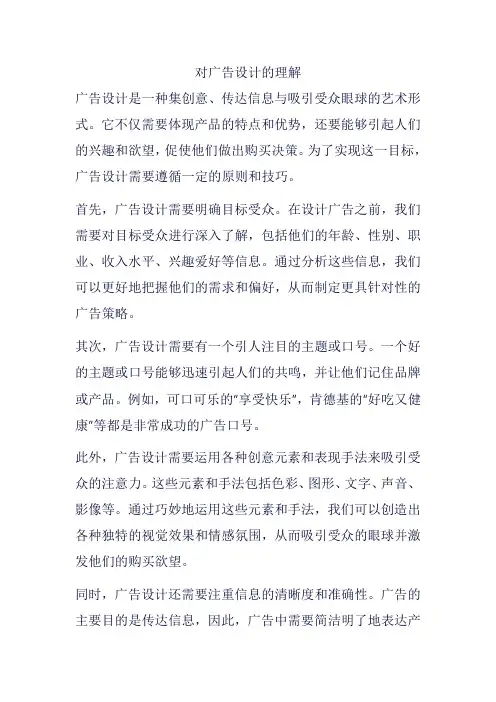 对广告设计的理解