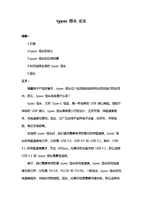 typec 母头 定义