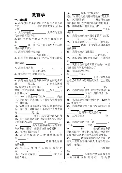 高校教师资格证理论考试复习精华