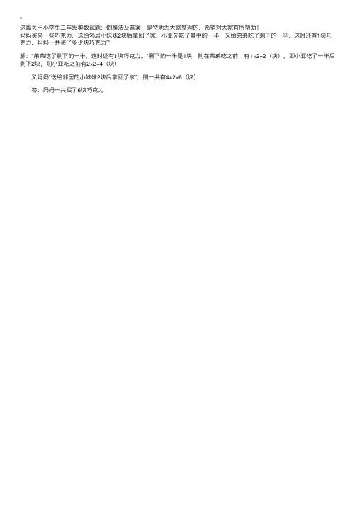 小学生二年级奥数试题：倒推法及答案