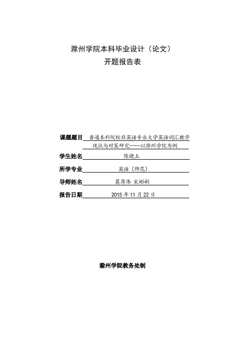 开题报告