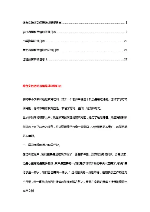 农村远程教育培训研修日志(5)