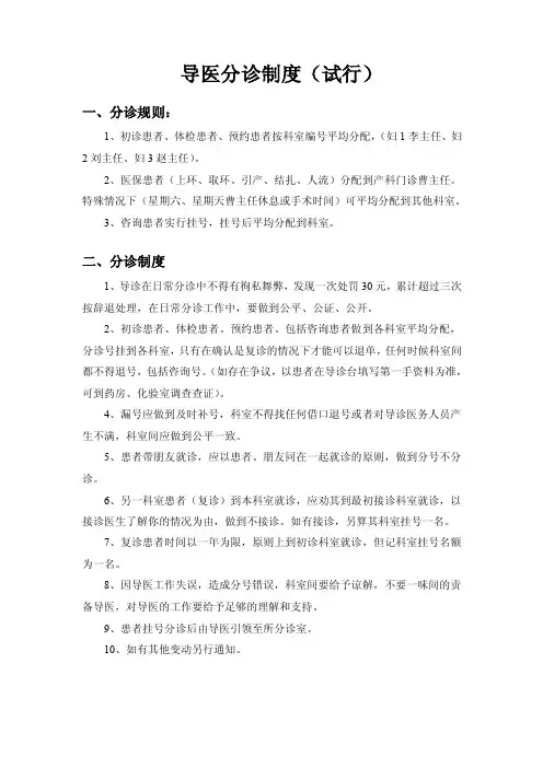 导医分诊制度