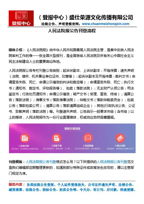 人民法院报公告刊登流程