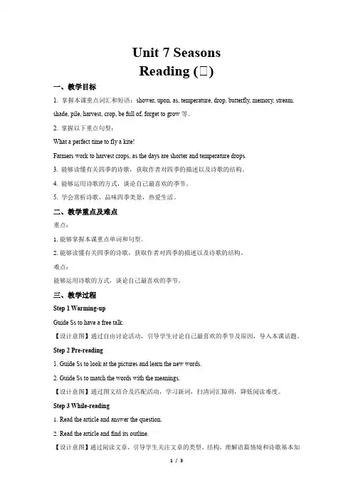 牛津译林版八年级英语上册Unit 7 Seasons第2课时示范课教案