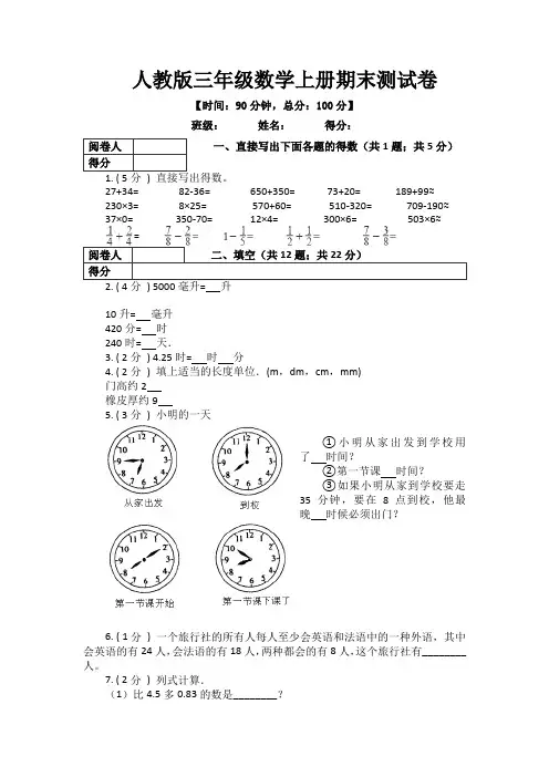人教版三年级数学上册期末测试卷 