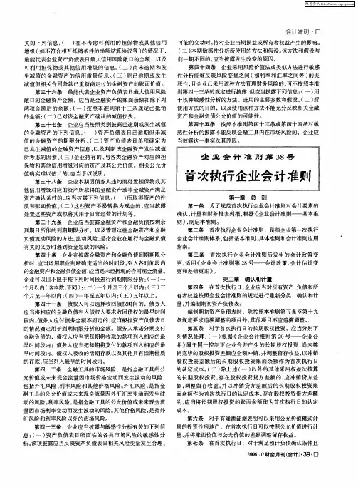 企业会计准则第38号--首次执行企业会计准则